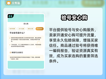 无畏契约卖号平台揭秘！💰速看避坑指南截图4