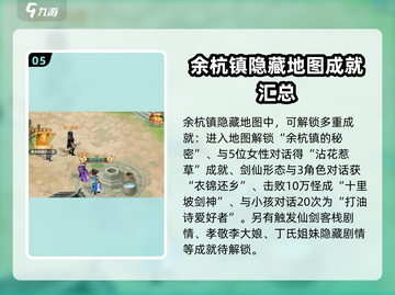 仙剑奇侠传隐藏地图大揭秘！🔥超多隐藏点等你来探索✨截图6