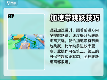 蛋仔派对中期攻略🔥玩转游戏必备技巧！截图6