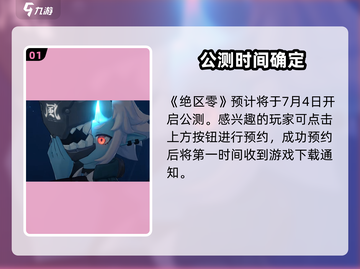 🎮《绝区零》公测时间曝光！玩家沸腾🔥截图2
