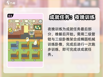 肥鹅健身房尽享美味攻略🔥《小小村庄》吃货必备🎉截图4