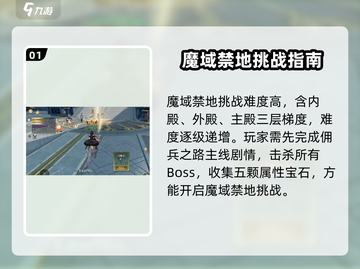 神魔大陆🔥魔域禁地在哪？揭秘神秘地点！截图2