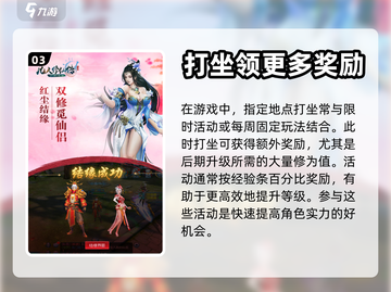 凡人修仙传手游🔥打坐秘籍，快速升级✨截图4