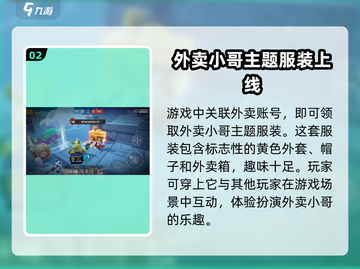 元梦之星外卖员皮肤🔥免费获取方式大公开！🎮截图3
