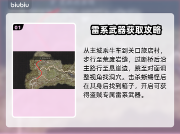 龙之信条2：盗贼雷系武器获取秘籍⚡截图2