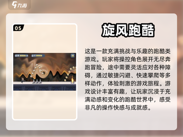 2024必玩🔥超有趣跑酷游戏合集💥截图6