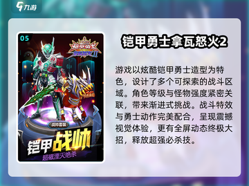 🔥2025超火铠甲勇士手游推荐🎮必玩清单来袭！截图6