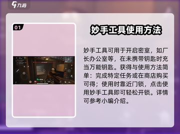 萤火突击💡妙手工具超全使用教程来啦！快人一步制胜战场🔥截图2