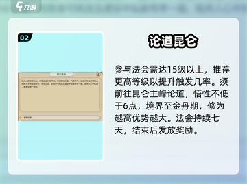 了不起的修仙！昆仑法会🔥截图3