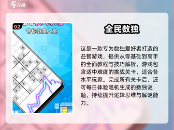 🔥2025最🔥数独手游🔥免费玩🎉截图3