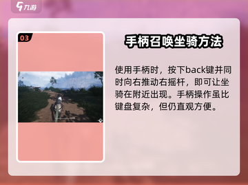 燕云十六声🔥轻松召唤坐骑方法大公开！截图4