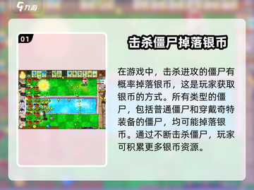 植物大战僵尸杂交版🔥银币获取攻略💎截图2