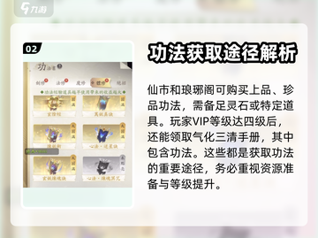 凡人修仙传手游🔥神品功法获取攻略💎截图3