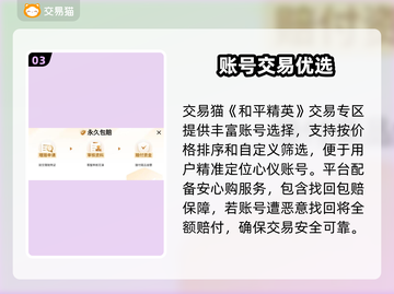 🎮和平精英账号交易全攻略！速看靠谱平台推荐💥截图4