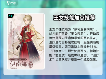 铃兰之剑：伊南娜升阶加点🔥超强培养秘籍！🎮截图3