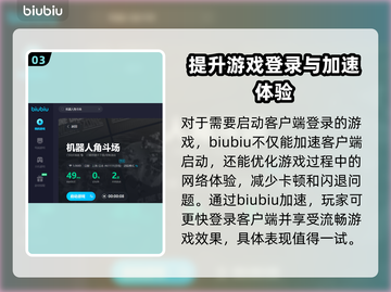 机器人角斗场⚡闪退解决+加速器推荐🔥截图4