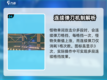 绝区零🔥弹刀技巧大公开，掌握方法轻松制胜！截图5