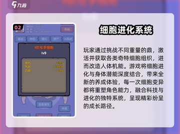 🔥2025爆款细胞进化游戏推荐！🎮必玩清单速看💥截图4