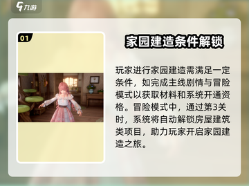 无限暖暖家园建造攻略✨游戏新手必看！截图2
