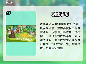2025最火农场庄园手游🔥十大必玩合集来袭！🌱🎮截图2