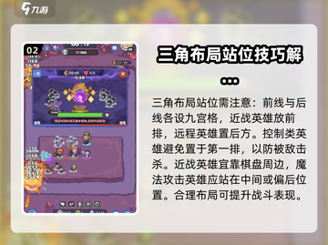 快来当领主！三角布局技巧🔥超详细教程⚡截图3