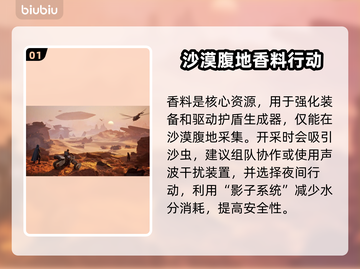 🔥沙丘觉醒搬砖秘籍！💰🎮截图2