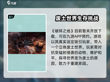 破碎之地🔥上线时间揭秘！现在就能玩✅截图2