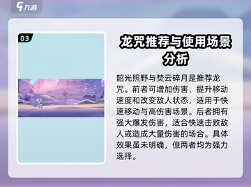 归龙潮缠缠龙咒搭配方案🔥游戏高手必看！截图4