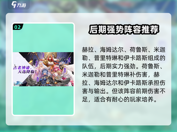 第七幻域🔥最强阵容推荐，这样搭配无敌了！截图3