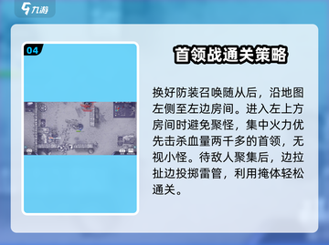 阿瑞斯病毒2🔥队长叛军首领打法攻略🌟截图5