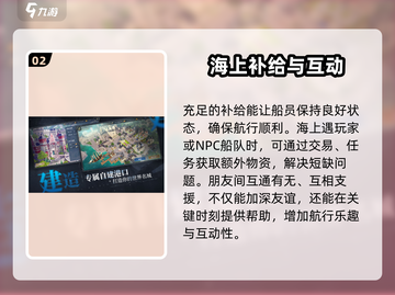 黎明之海🔥补给方法大揭秘，轻松上手快速补给！截图3
