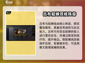 《三国谋定天下》貂蝉最强搭配🔥截图3