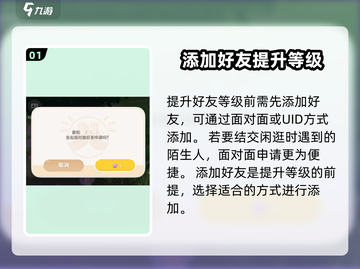 心动小镇💥好友快速升到2级方法🔥截图2