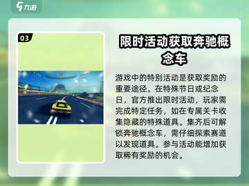 狂野飙车8🔥奔驰概念车获取秘籍🚀截图4