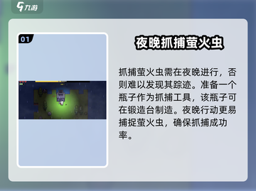 浮岛冒险萤火虫抓法大揭秘🔥《浮岛物语》玩家必看！截图2