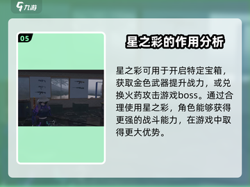 七日世界🔥星之彩获取攻略💎新手必看！截图6