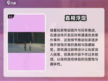 🎮明日方舟终末地主线全揭秘！🔥截图3