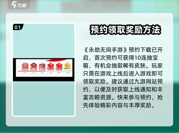 永劫无间手游预约🎁，奖励领取秘籍🔥截图2