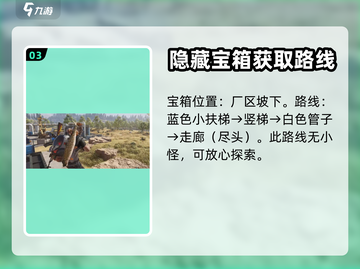 七日世界🔥黑原油田宝箱位置攻略📍截图4