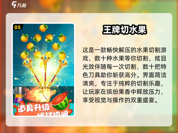 🔥2025爆款水果游戏排行榜新鲜出炉！🍉🎮截图6
