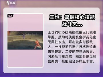 异人之下手游🔥王也战斗效果全面解析！⚡截图3