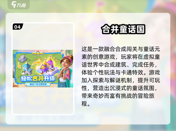 🔥2025超🔥合成龙游戏TOP榜🐉截图5