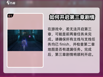 仙剑世界第三章地图🔥超全玩法攻略来了！截图2