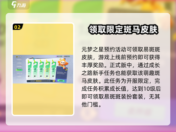 元梦之星易斑斑皮肤🔥免费获取方法大公开！🎮截图3