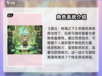 奥丘树海之下🔥超详细玩法评测来啦！截图2
