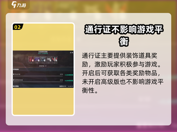 无畏契约通行证价格💰超值划算不容错过！🔥截图3