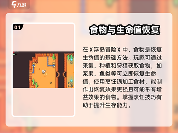 浮岛冒险🔥快速回血秘籍，生命值飙升💯截图2