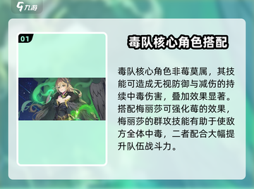 永夜降临⚡复苏毒队搭配🔥超强攻略来了！截图2