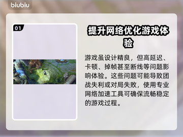 LOL延迟高？这款加速工具🔥让你畅爽游戏！🎉截图2