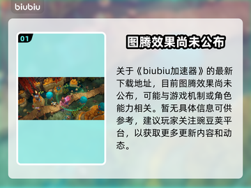 喵门镖局图腾效果大揭秘！🔥游戏党必看！截图2